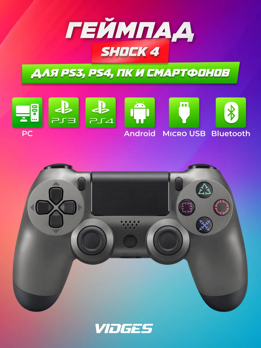 Геймпад DOUBLESHOCK 4