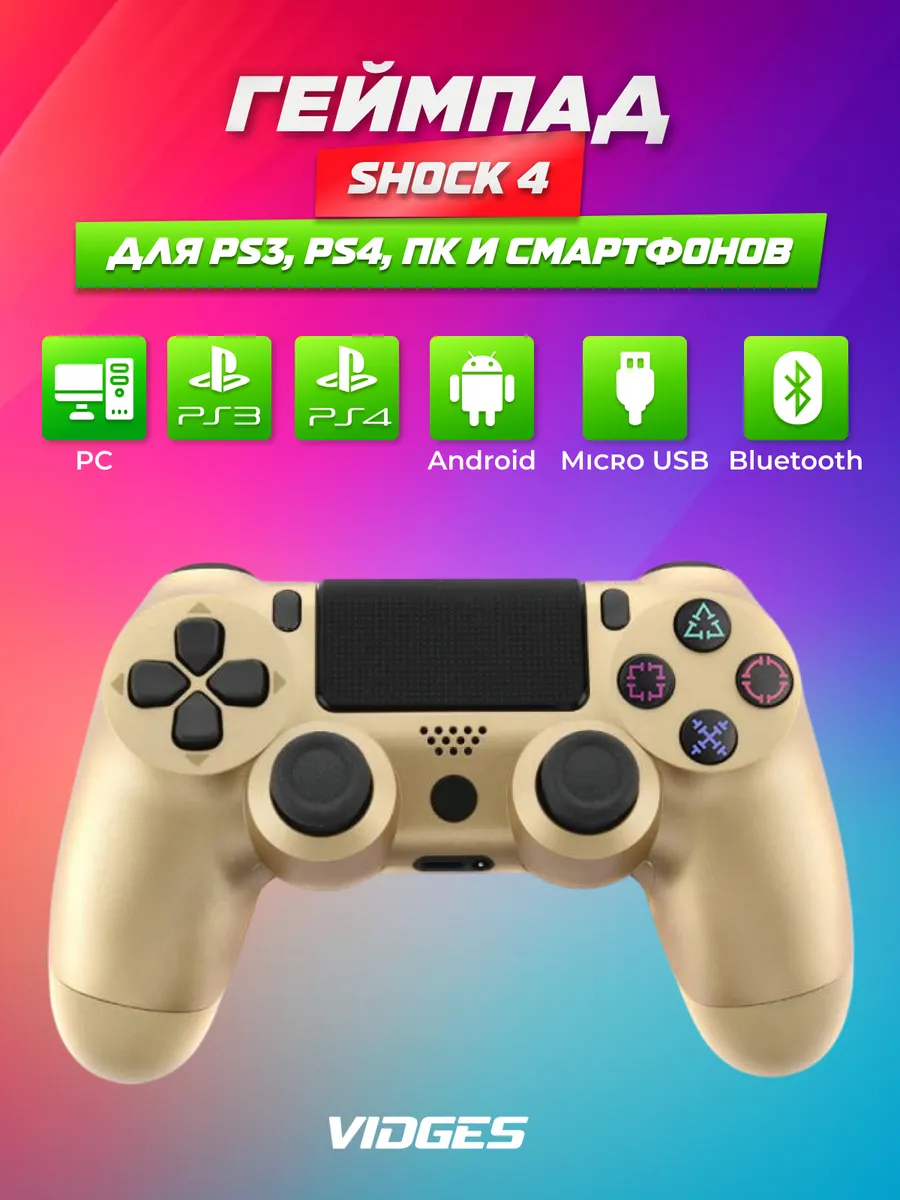 Геймпад DOUBLESHOCK 4