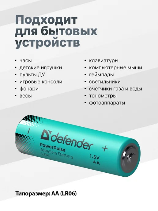 DEFENDER Батарейки пальчиковые АА алкалиновые 20 шт, 20 шт, фото 2