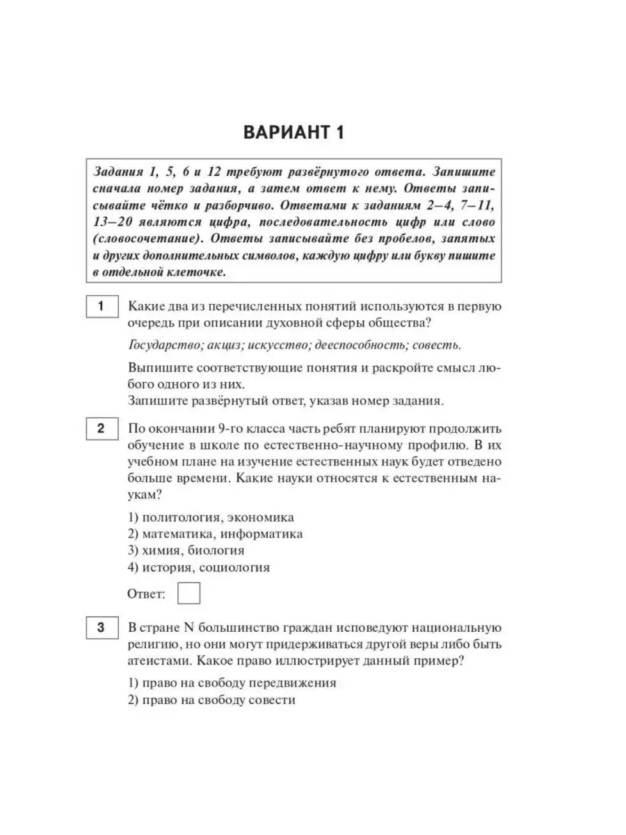 Обществознание ОГЭ 2023 30 вариантов ЛЕГИОН 100079883 купить за 230 ₽ в  интернет-магазине Wildberries