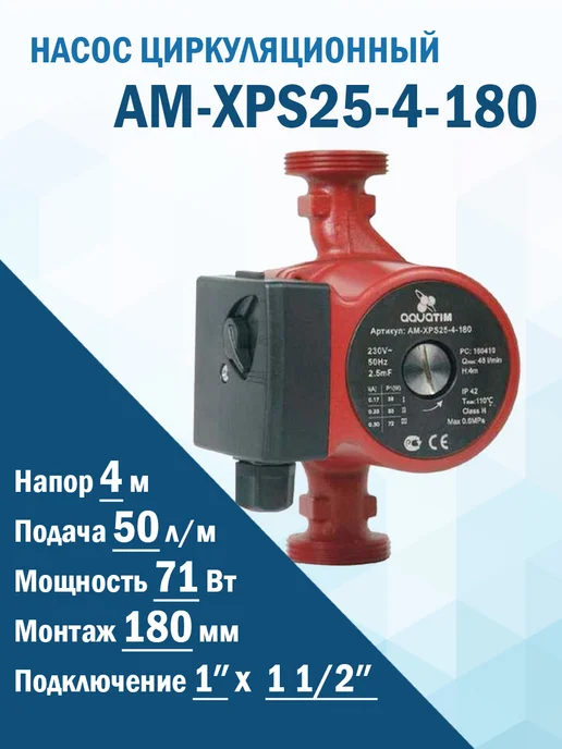 TIM Циркуляционный насос AM-XPS25-4-180, вариант