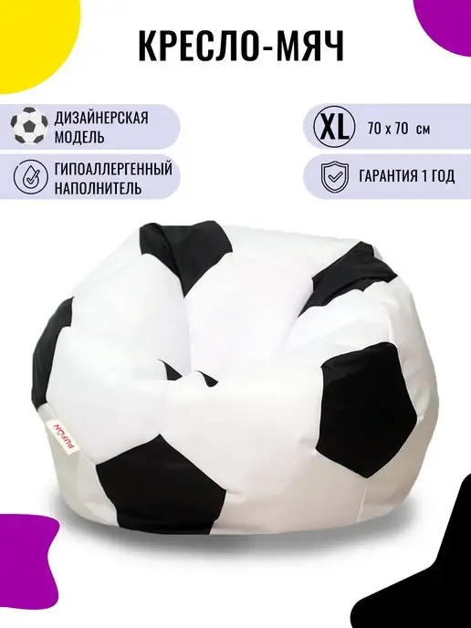 PUFON Кресло-мешок Шар МЯЧ XL ДЮСПА, черный