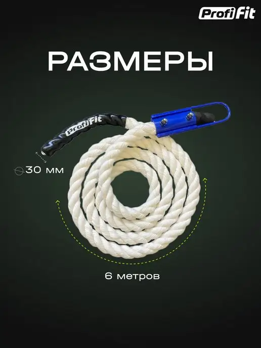 PROFI FIT Канат спортивный для лазания (40 мм, 4 м), 6 м, фото 3