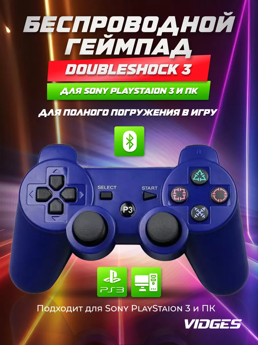 Геймпад DOUBLESHOCK 3