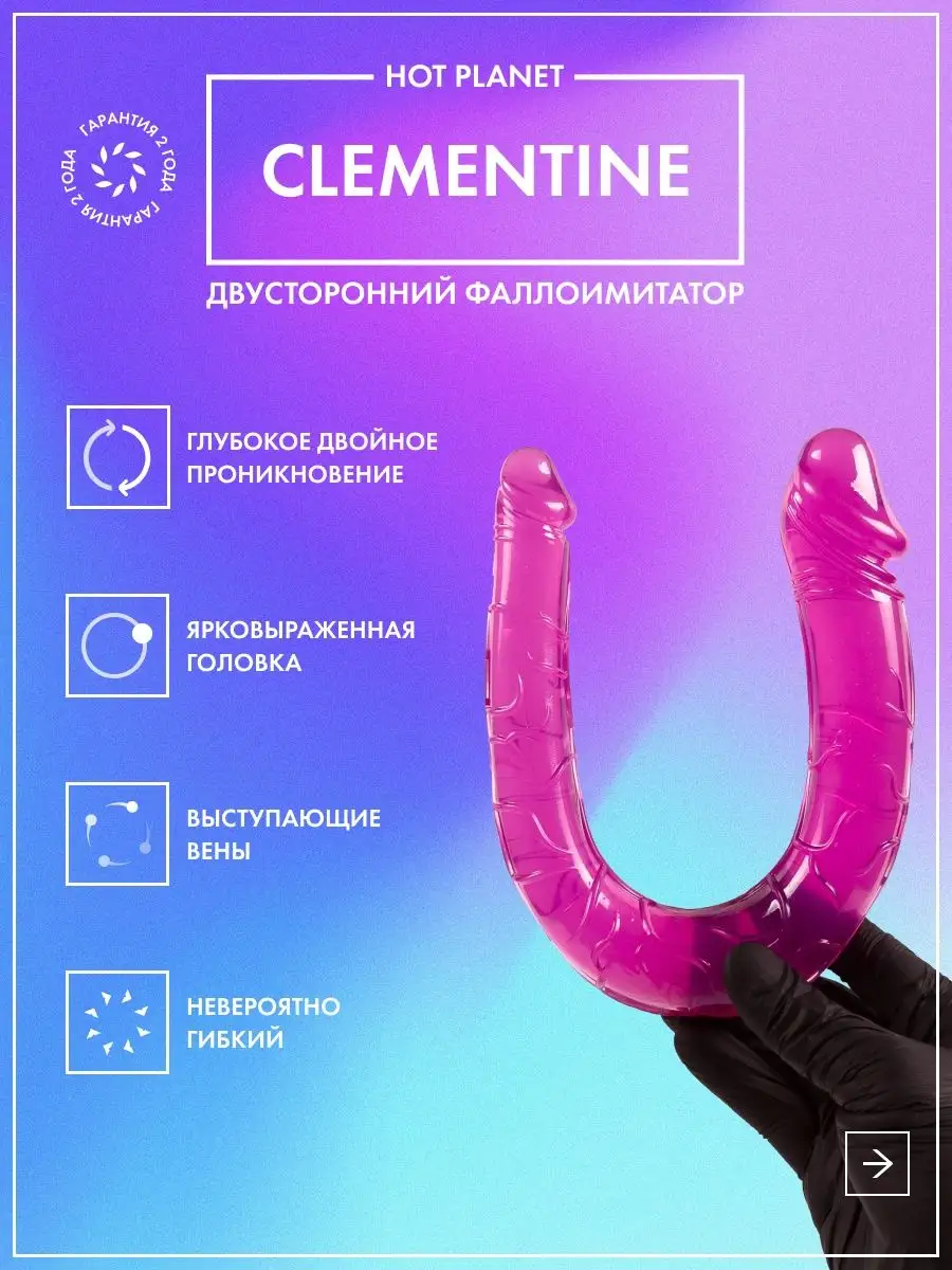 Фаллоимитатор двойной резиновый дилдо Clementine Hot Planet 100082257  купить за 802 ₽ в интернет-магазине Wildberries