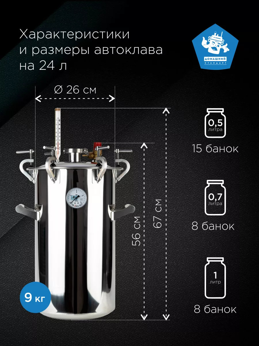 Автоклав домашний 24 л Домашний Стандарт 100082919 купить за 21 211 ₽ в  интернет-магазине Wildberries