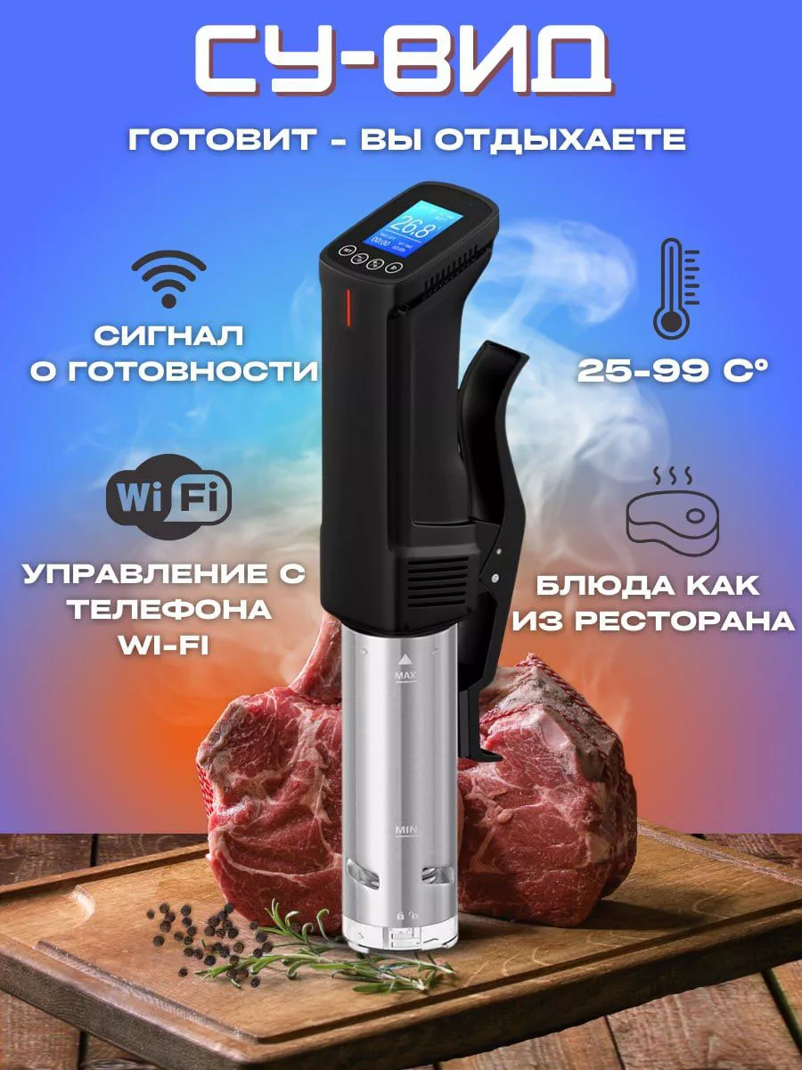 Сувид погружной термостат ISV-100W Prime Grill 100083203 купить за 8 447 ₽  в интернет-магазине Wildberries