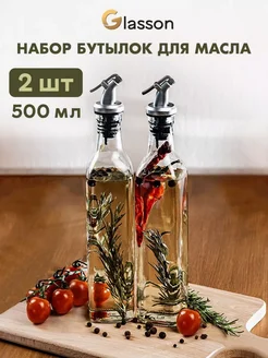 Стеклянная бутылка для масла Glasson 100089462 купить за 377 ₽ в интернет-магазине Wildberries