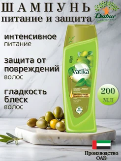 Шампунь для волос Vatika питательный 200 мл Dabur 100092088 купить за 255 ₽ в интернет-магазине Wildberries