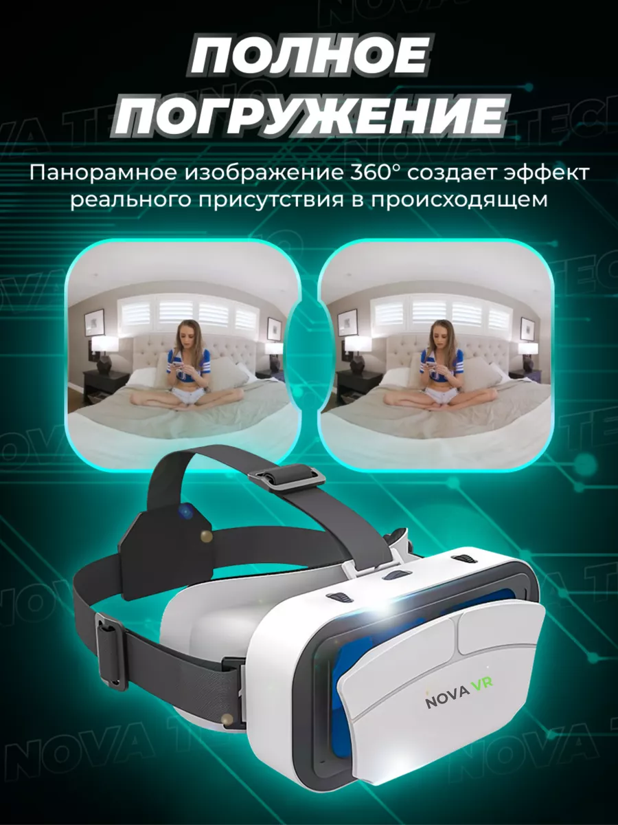 Виртуальные очки для телефона Nova VR купить по цене 841 ₽ в  интернет-магазине Wildberries | 100093146