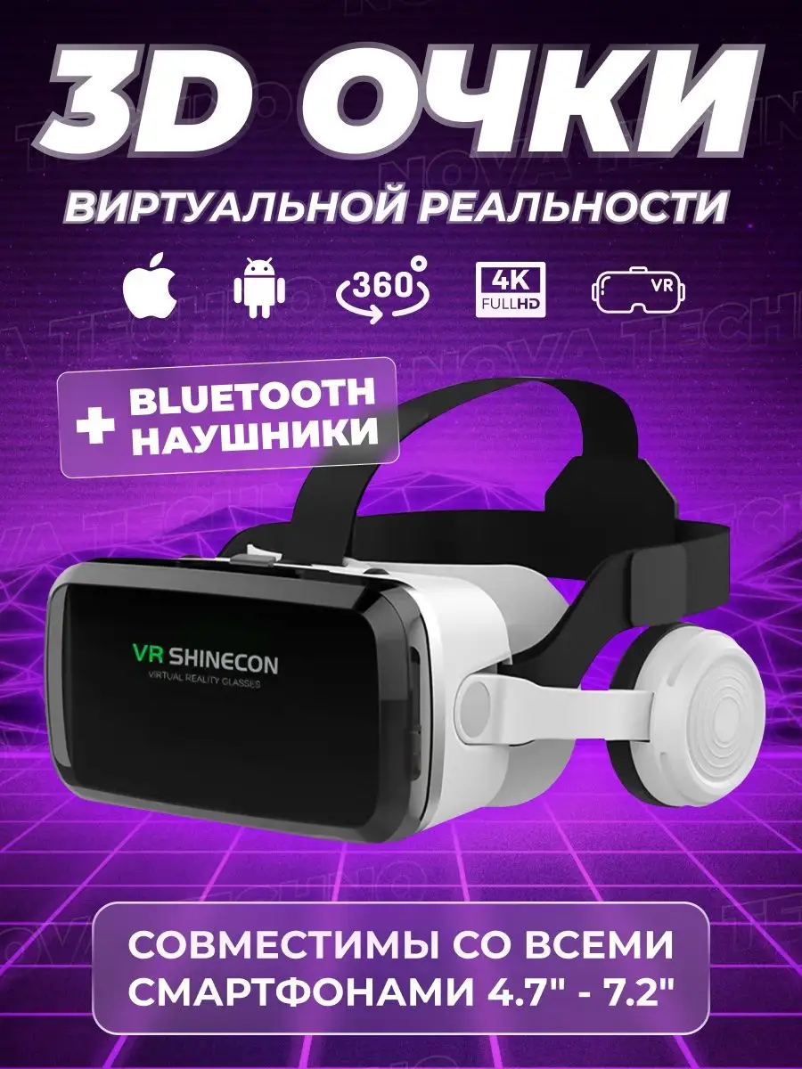 Виртуальные очки для телефона с наушниками и блютуз G04BS Nova VR 100093162  купить за 1 827 ₽ в интернет-магазине Wildberries