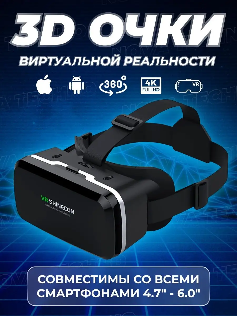 Виртуальные очки игровые для телефона Nova VR 100093167 купить за 976 ₽ в  интернет-магазине Wildberries