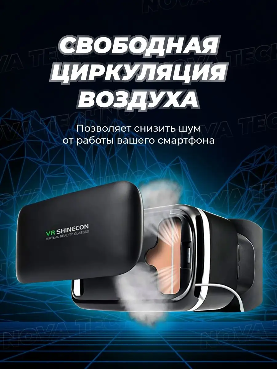 Виртуальные очки игровые для телефона Nova VR 100093167 купить за 976 ₽ в  интернет-магазине Wildberries