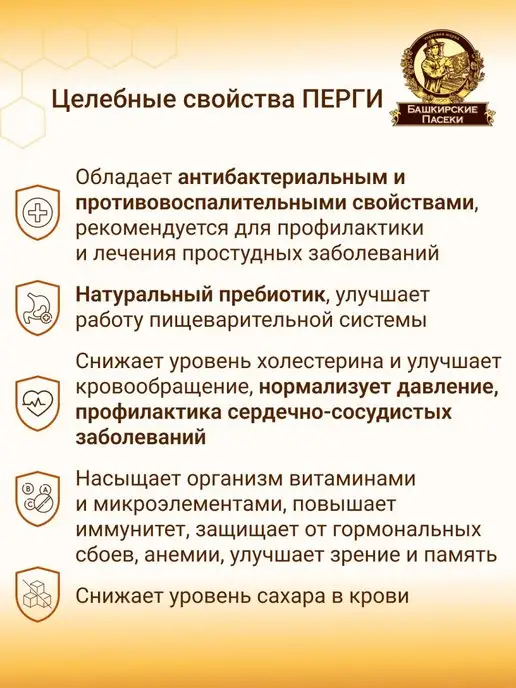 Башкирские пасеки Перга пчелиная из Башкирии, вариант, фото 4