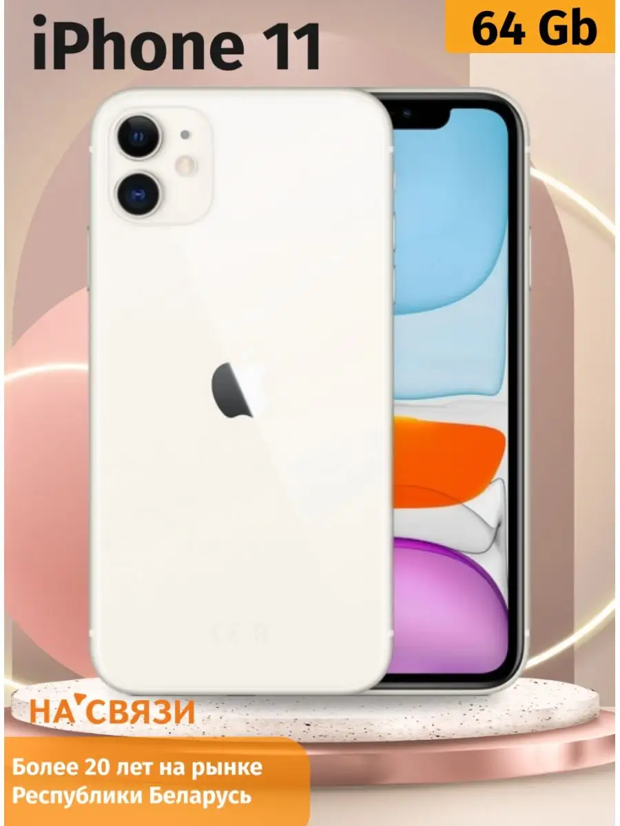 Смартфон iPhone айфон 11 64GB белый Apple 100093268 купить в интернет- магазине Wildberries