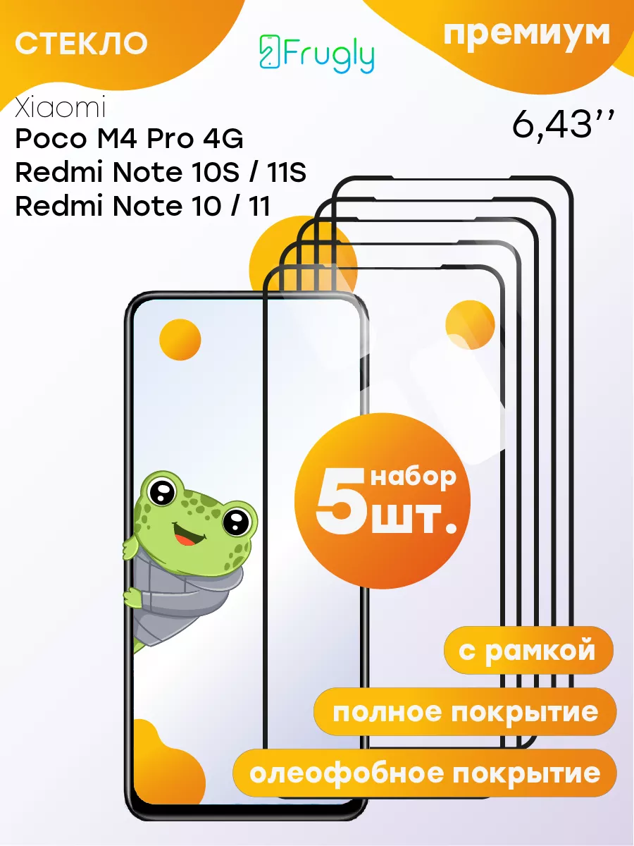 Стекло Xiaomi Redmi Note 10 10s 11 11s 12s Poco M4 Pro