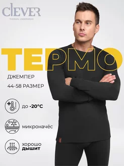 Термобелье зимнее спортивное термокофта джемпер CLEVER WEAR 100093707 купить за 1 193 ₽ в интернет-магазине Wildberries