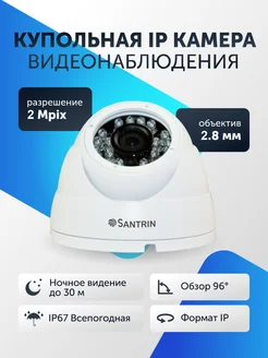 Камера видеонаблюдения уличная ip видеокамера для дома Santrin 100094764 купить за 2 622 ₽ в интернет-магазине Wildberries