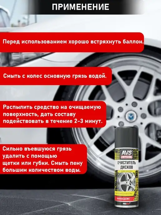 AVS Очиститель дисков и кузова автомобиля 500 мл, 520 мл, фото 3