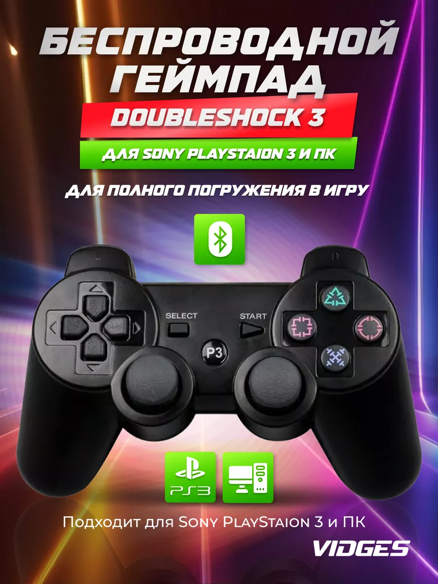 Геймпад DOUBLESHOCK 3