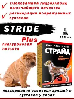 Stride Plus Страйд плюс для собак 200 мл TRm 100095880 купить за 2 789 ₽ в интернет-магазине Wildberries