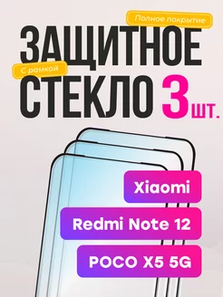 Защитное стекло на redmi note 12/poco x5 Frugly 100095893 купить за 159 ₽ в интернет-магазине Wildberries