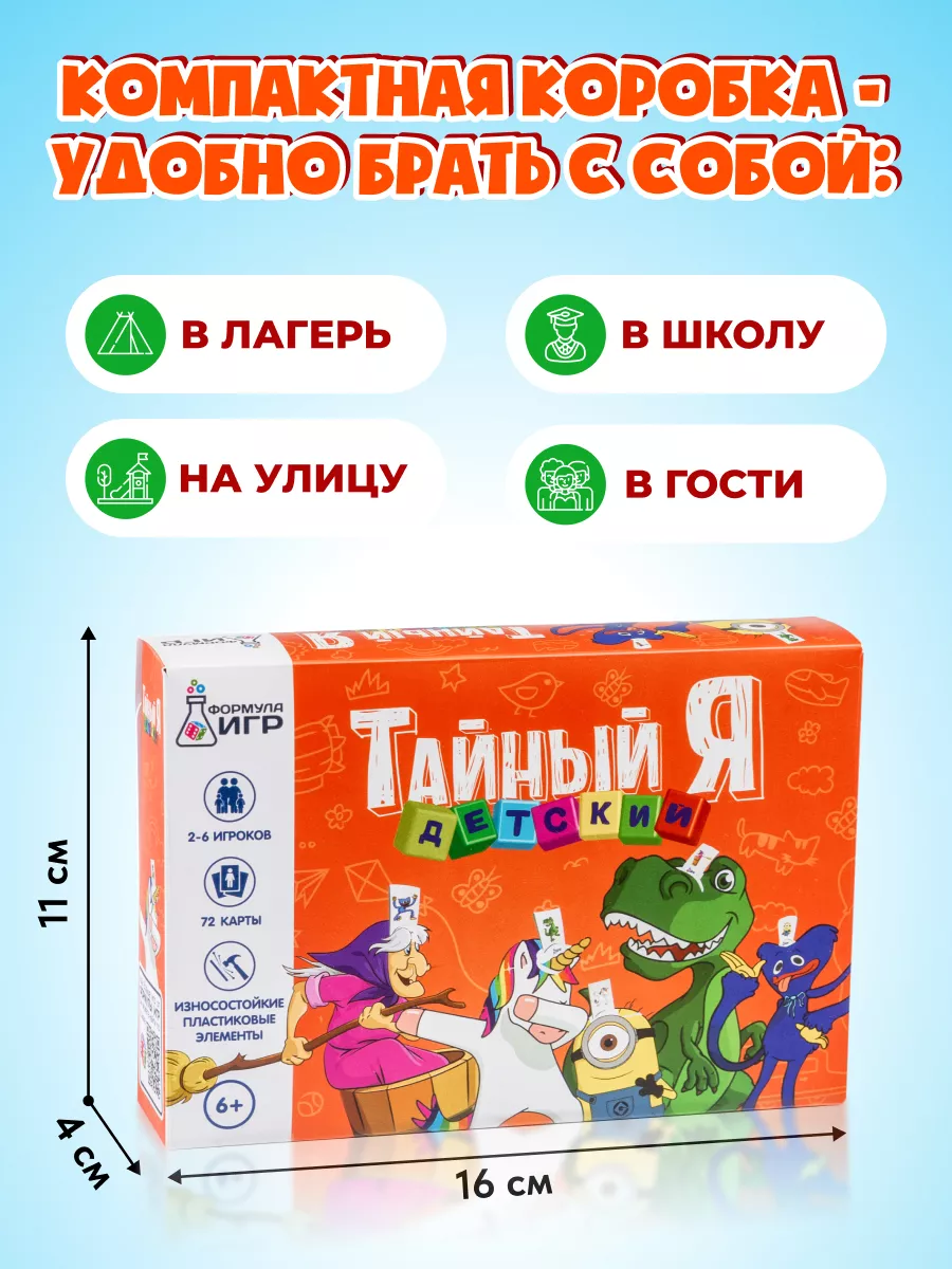 Настольная игра для детей Кто я Формула Игр 100096682 купить за 405 ₽ в  интернет-магазине Wildberries