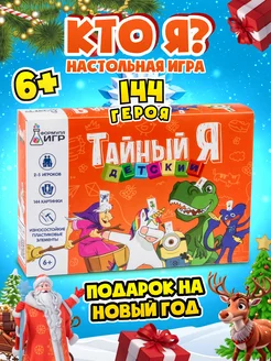 Настольная игра для детей Кто я Формула Игр 100096682 купить за 391 ₽ в интернет-магазине Wildberries