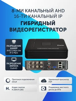 Видеорегистратор гибридный сетевой для камер AHD 8 или IP 16 Santrin 100097200 купить за 5 057 ₽ в интернет-магазине Wildberries