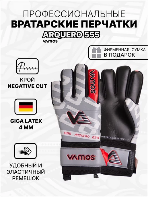 VAMOS Вратарские перчатки футбольные ARQUERO 555, черный, фото 2