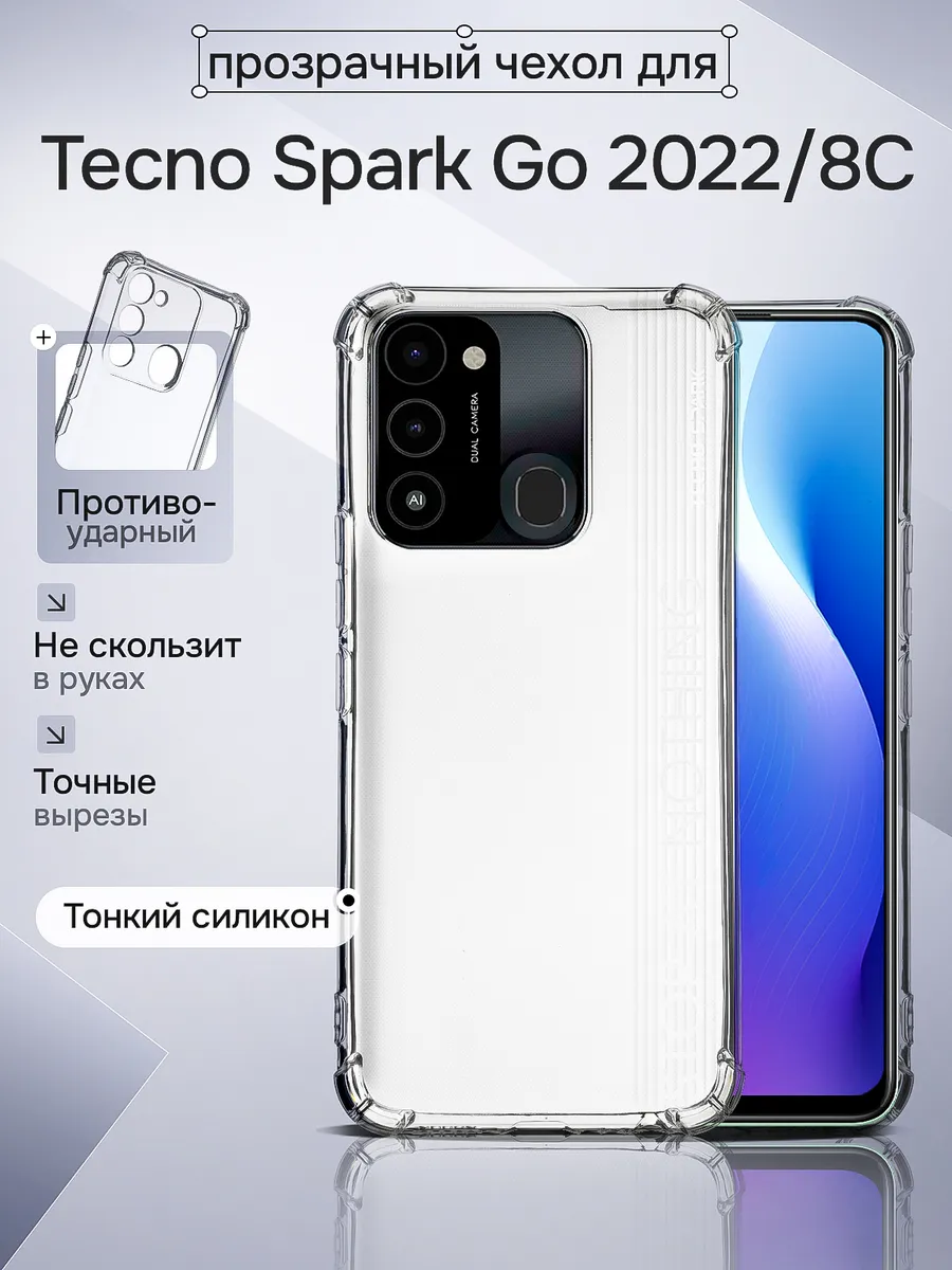 Чехол на Tecno Spark 8C, Tecno Spark Go 2022 прозрачный
