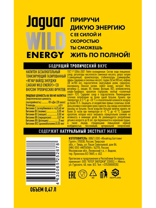 Jaguar Энергетик Wild Energy 0,47 л х 12 шт, 470 мл, 12 шт, фото 3