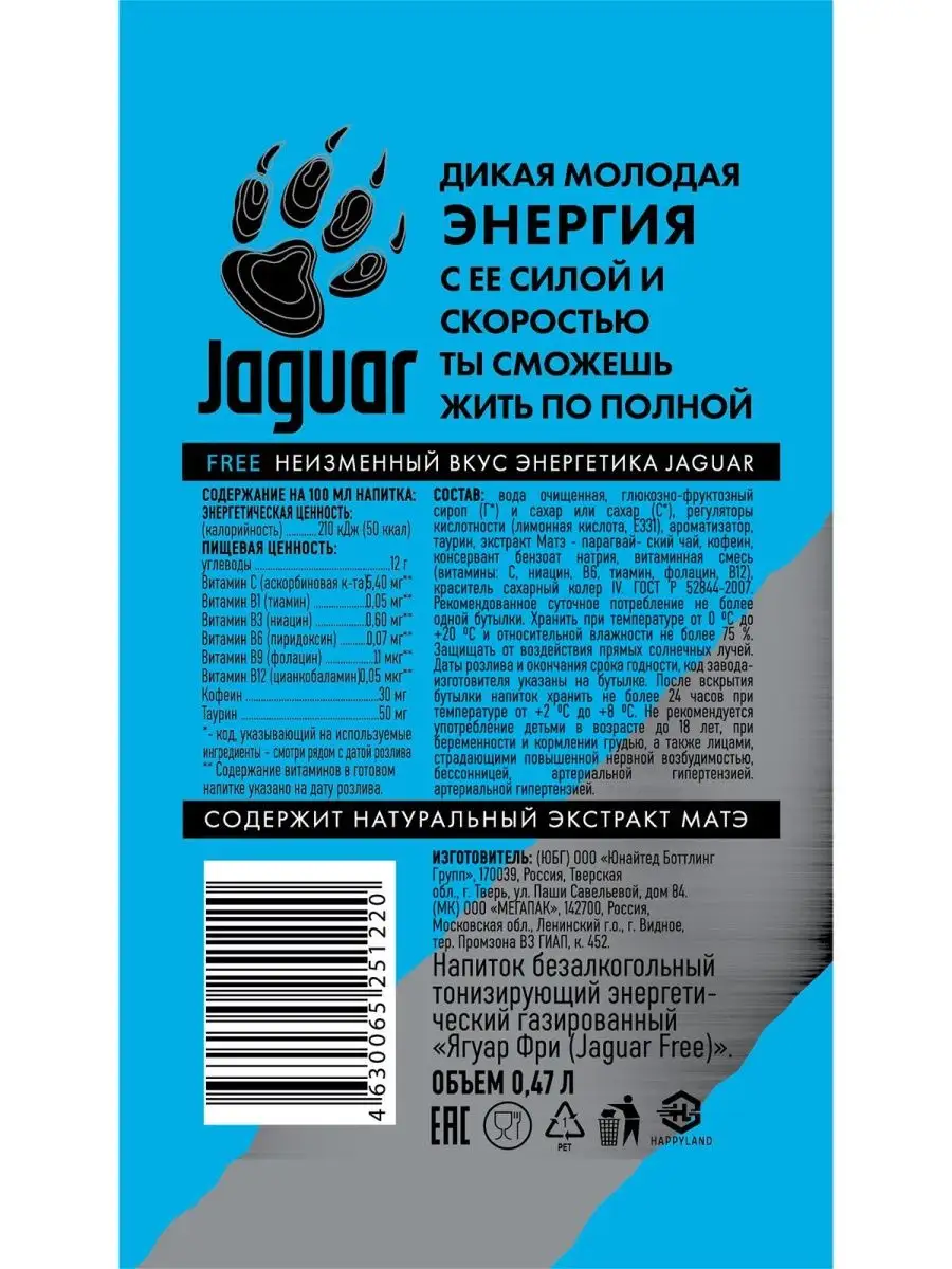 Энергетический напиток Jaguar Free 0,47л х 12 шт Jaguar 100098688 купить за  617 ₽ в интернет-магазине Wildberries