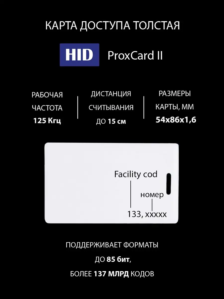 Карта HID ProxCard II (125кГц) Магнитная карта (1шт)