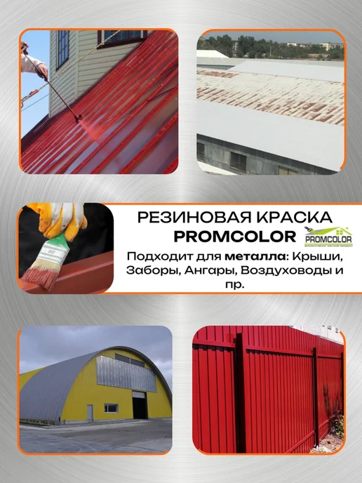 PromColor Краска резиновая 6кг цвет Лаванда, светло-фиолетовый, 6 кг, фото 5