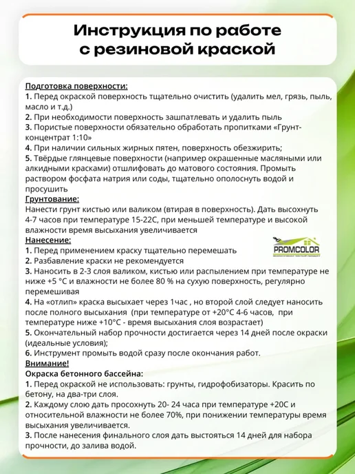 PromColor Краска резиновая 6кг цвет Лаванда, светло-фиолетовый, 6 кг, фото 8