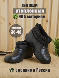 Утепленные галоши для дома и дачи BestShoes 100105052 купить за 636 ₽ в интернет-магазине Wildberries