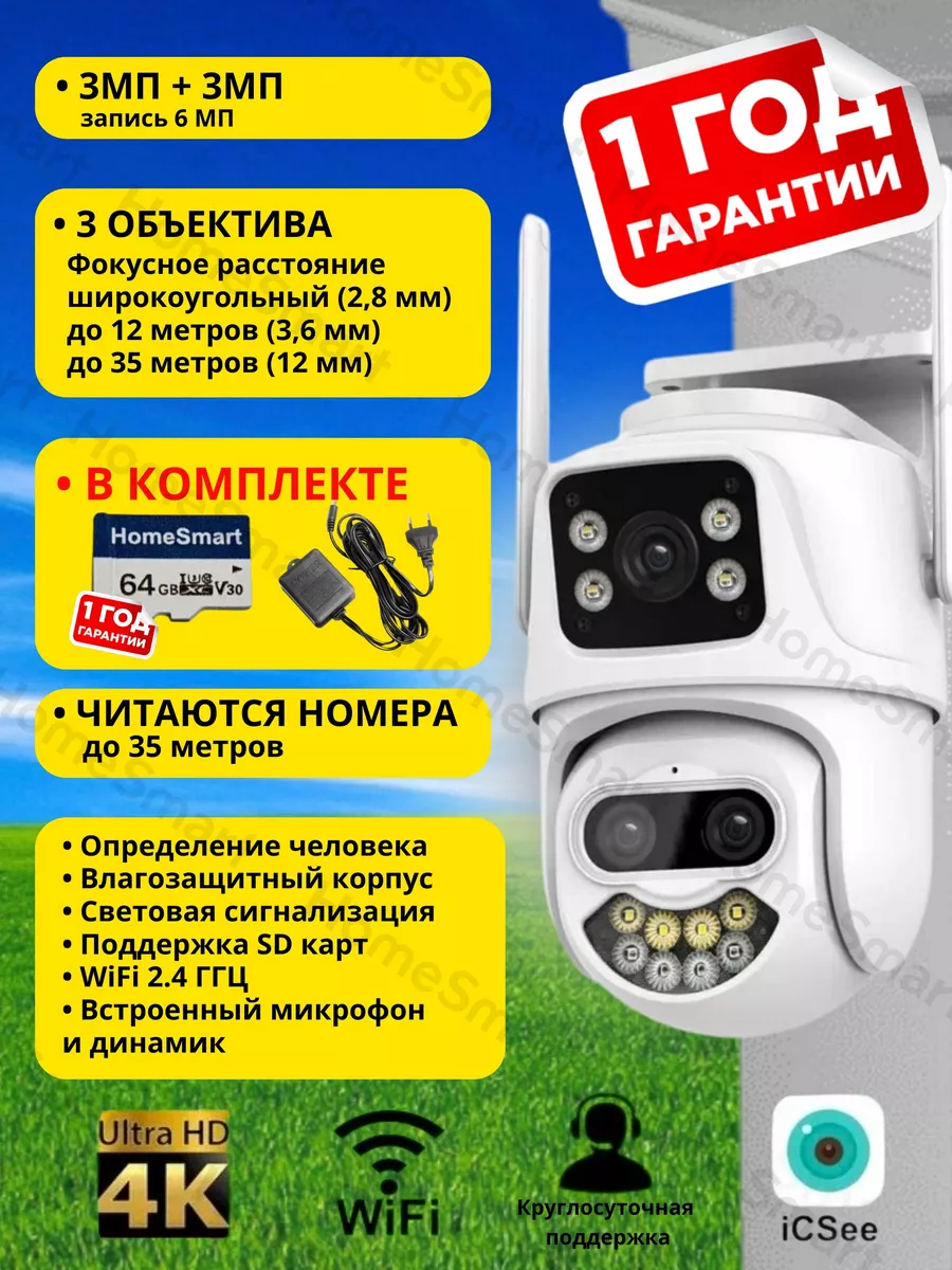 HomeSmart Камера видеонаблюдения уличная wi-fi 4МП для дома