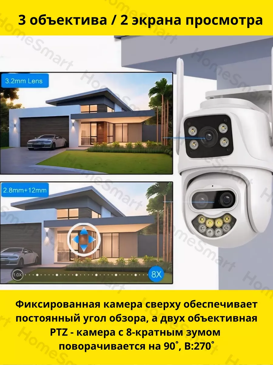 Камера видеонаблюдения уличная wi-fi 4МП для дома HomeSmart 100105557  купить за 2 096 ₽ в интернет-магазине Wildberries