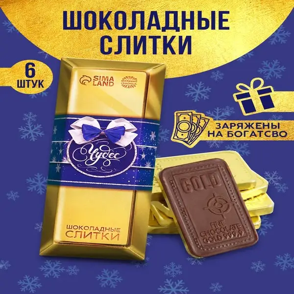 Шоколад кондитерский молочный подарок на Новый год
