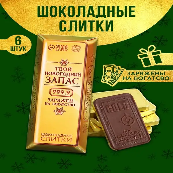 Шоколад молочный новогодний