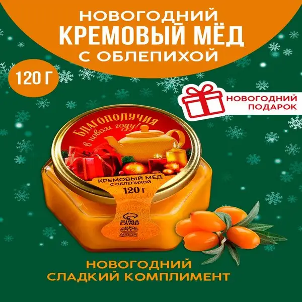 Крем - мед новогодний, 120 г.