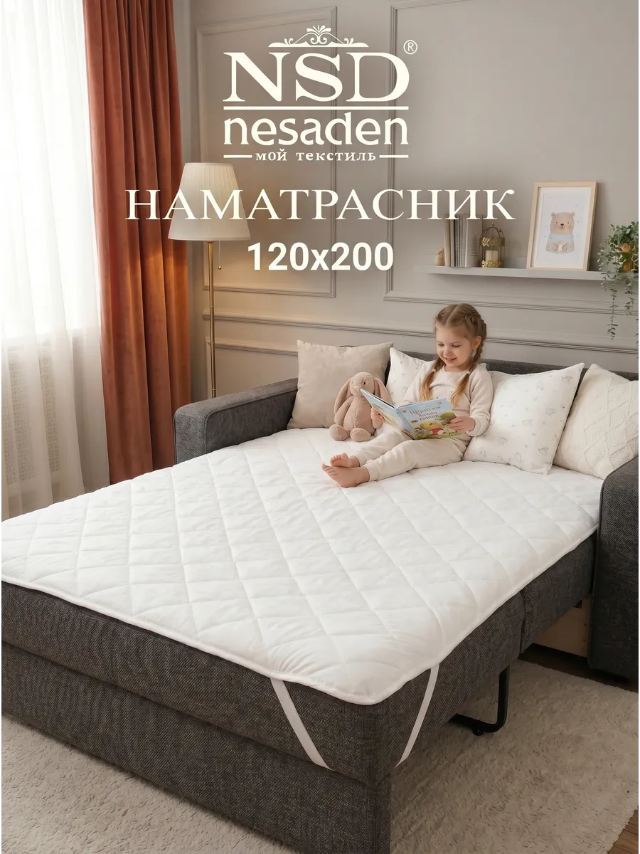 Наматрасник 120х200 на резинке