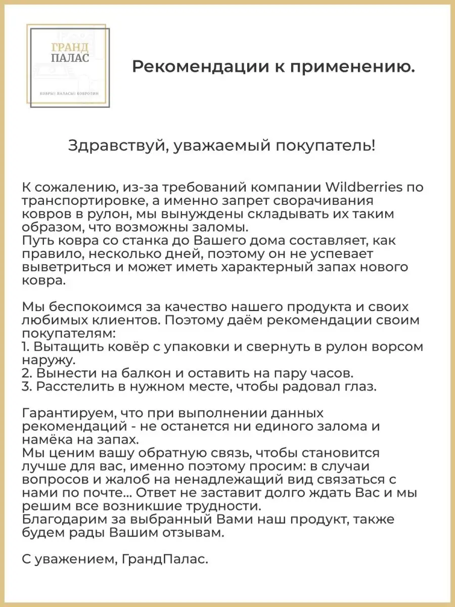 Ковер комнатный 150х400 см в гостиную ГрандПалас 100108447 купить за 2 603  ₽ в интернет-магазине Wildberries