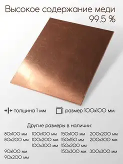 Медь М1М лист 1x100x100 мм Метал-Ист 100108535 купить за 538 ₽ в интернет-магазине Wildberries