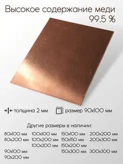 Медь М1М лист 2x90x100 мм Метал-Ист 100108561 купить за 770 ₽ в интернет-магазине Wildberries