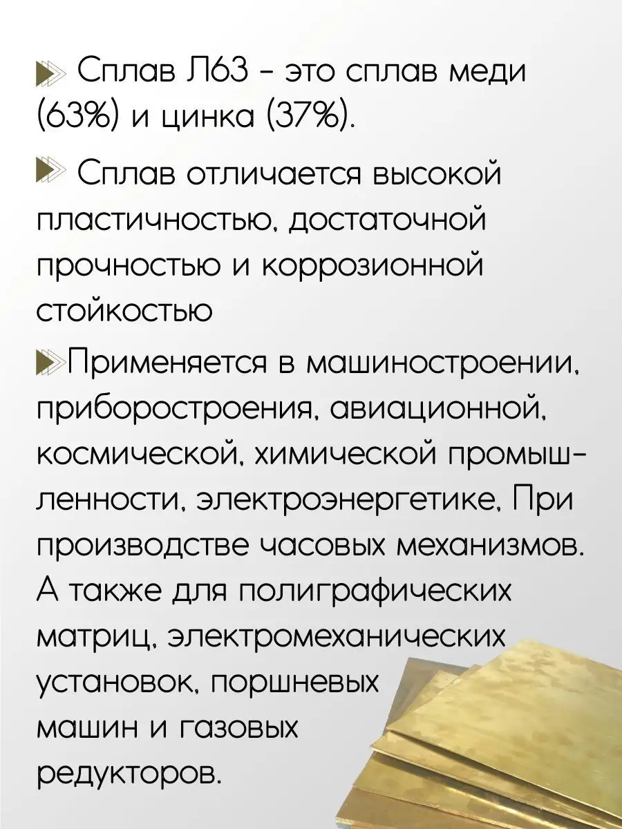 Латунь Л63 лист 3x295x300 мм Метал-Ист 100108690 купить за 6 789 ₽ в  интернет-магазине Wildberries