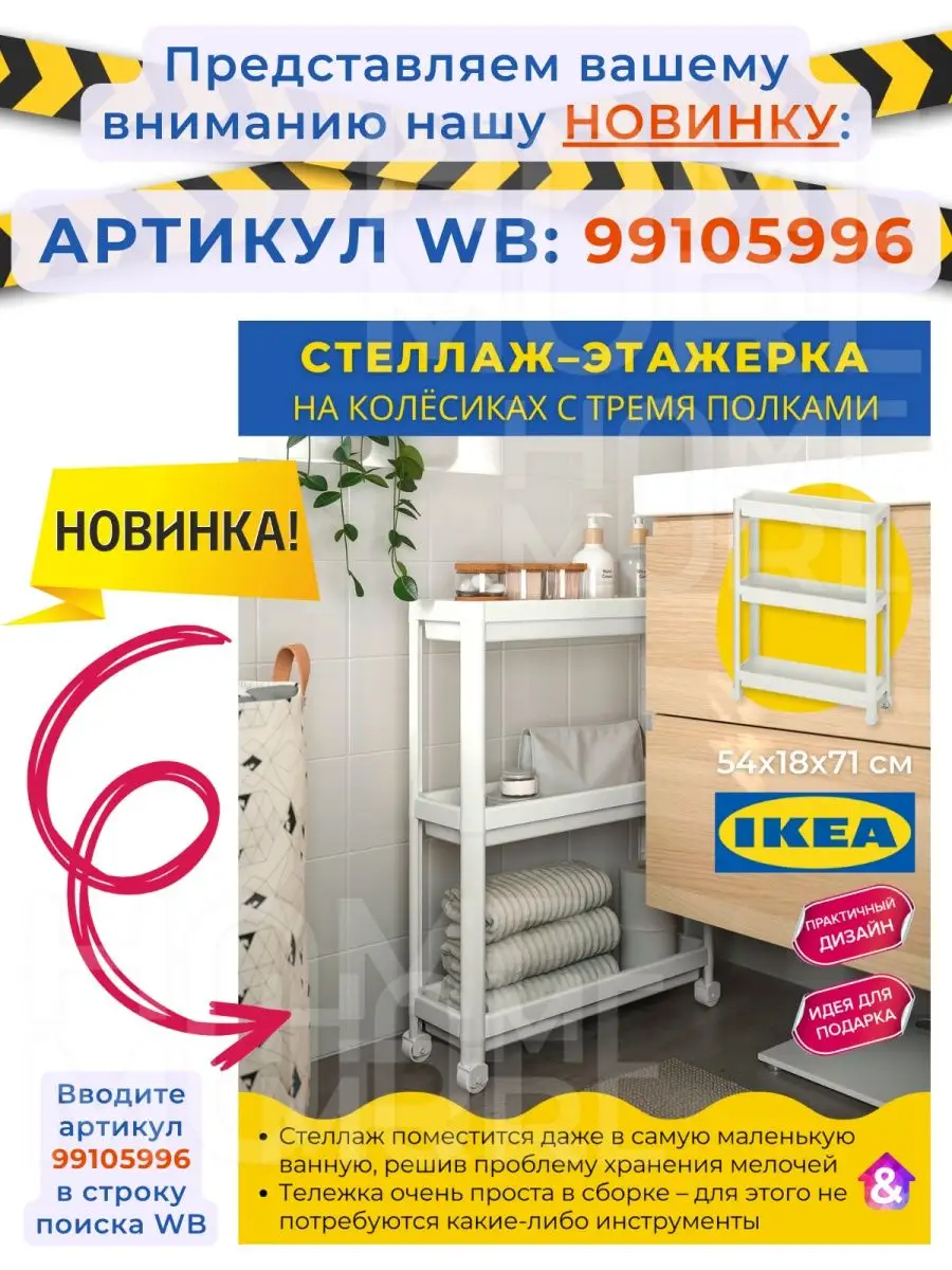 Стеллаж ИКЕА этажерка полка органайзер для хранения вещей IKEA 100109701  купить в интернет-магазине Wildberries