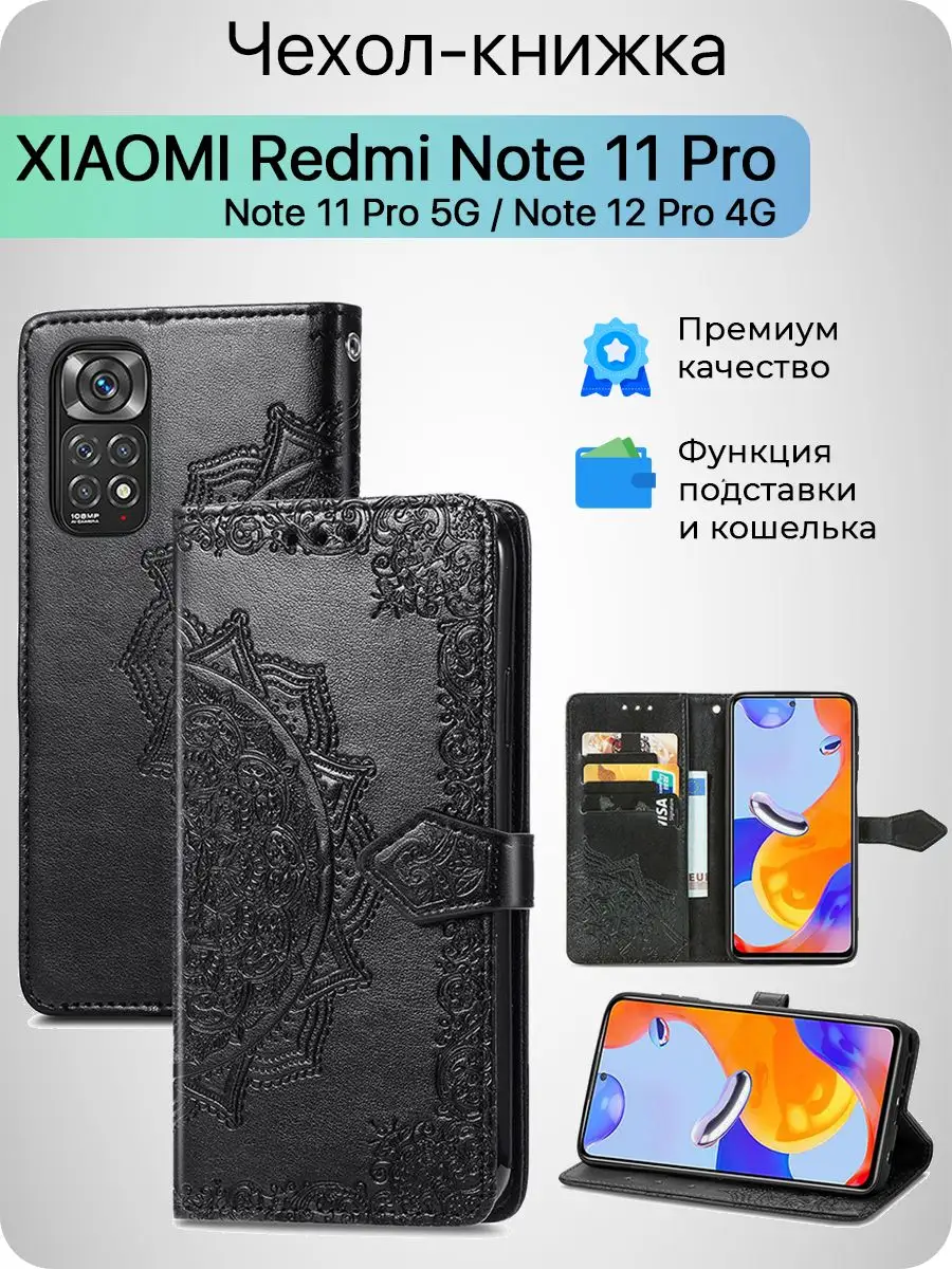 Чехол Редми Нот 11 про Redmi Note 11 pro Mobox 100109858 купить за 361 ₽ в  интернет-магазине Wildberries