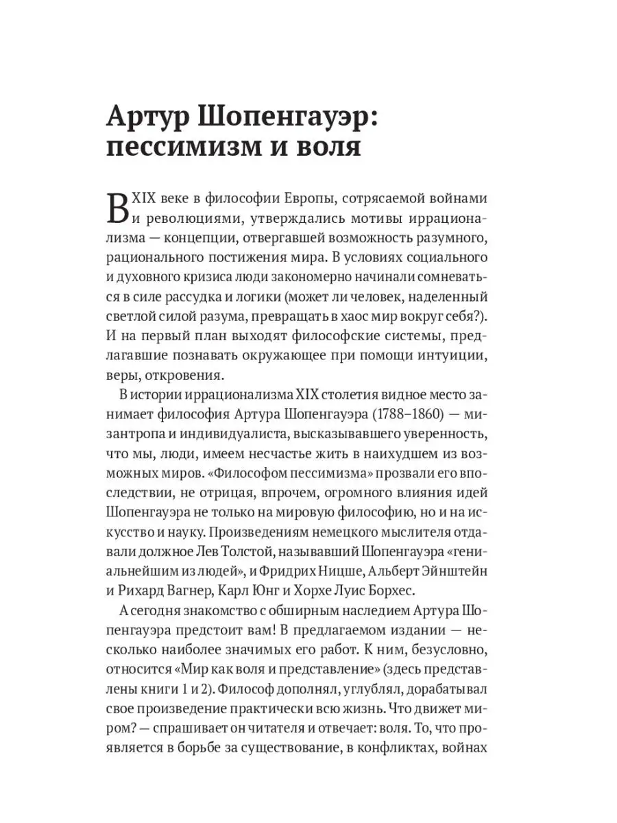 Артур Шопенгауэр. Мир как воля и представление Эксмо 100109938 купить за  402 ₽ в интернет-магазине Wildberries